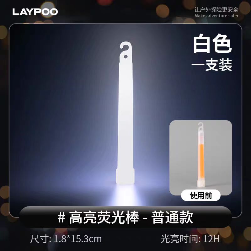 LAYPOO 高亮户外荧光棒